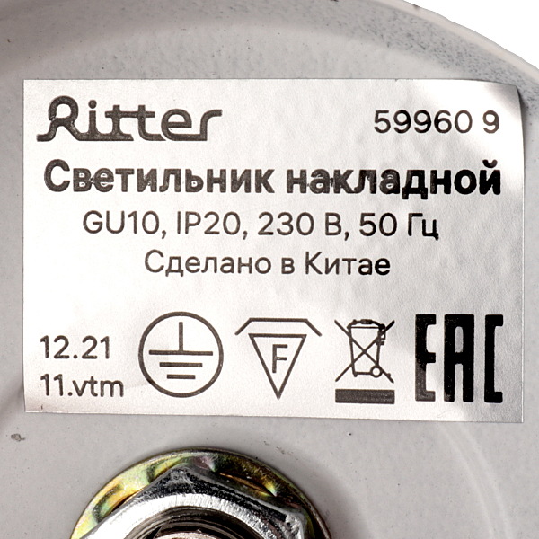 Светильник спот Ritter Arton 59960 9